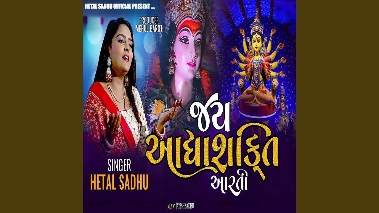 Jay Aadhya Shakti Aarti