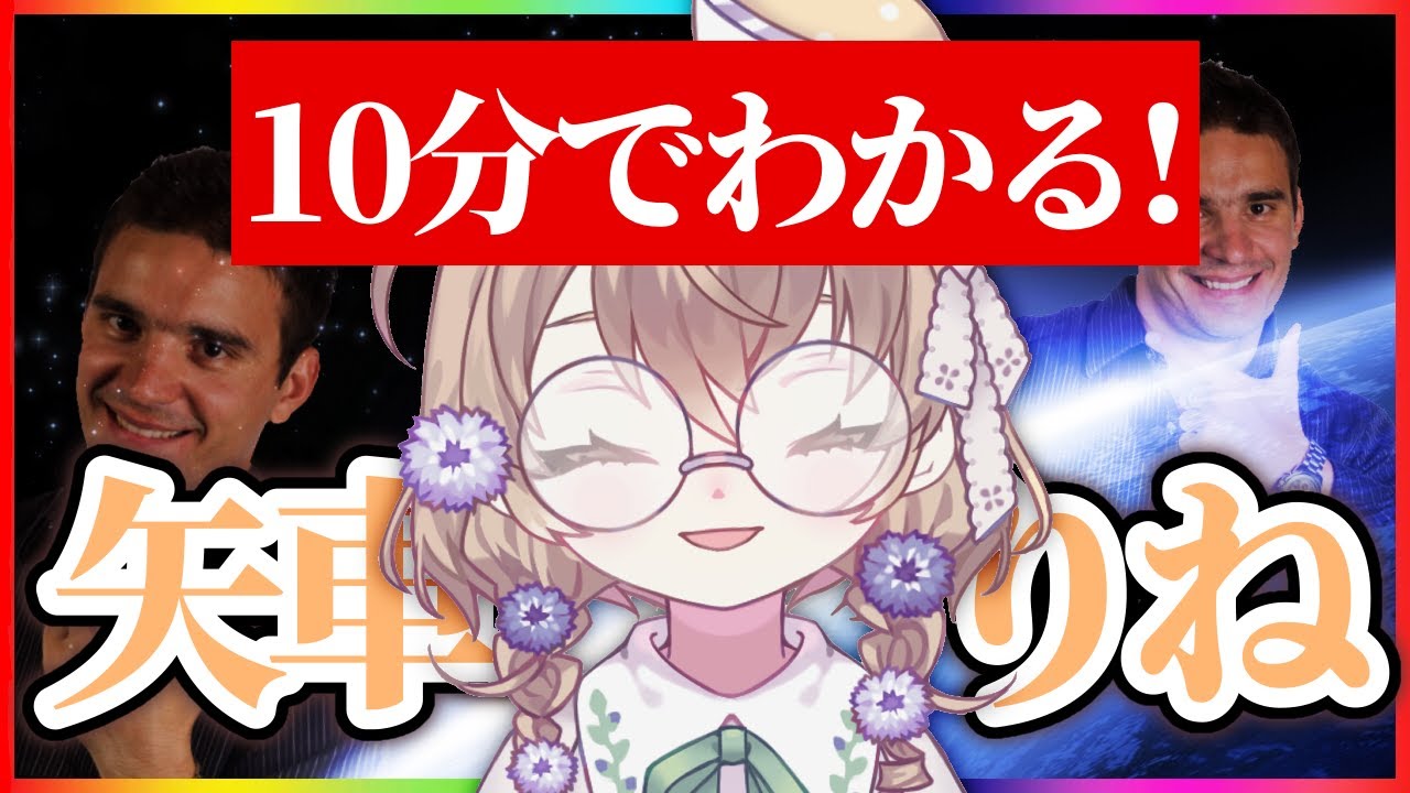 【切り抜き】10分でわかる矢車りね【にじさんじ】