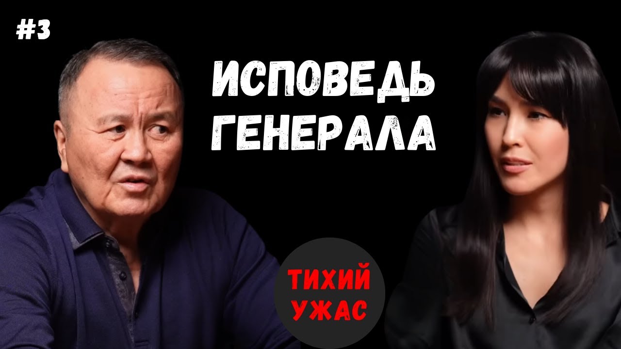 Откровения генерала полиции в отставке