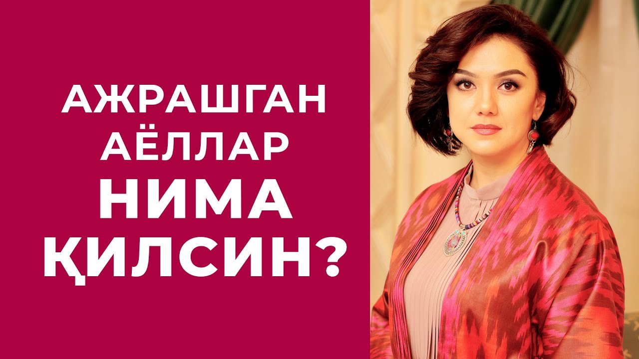 Ajrashgan ayollar nima qilsin?
