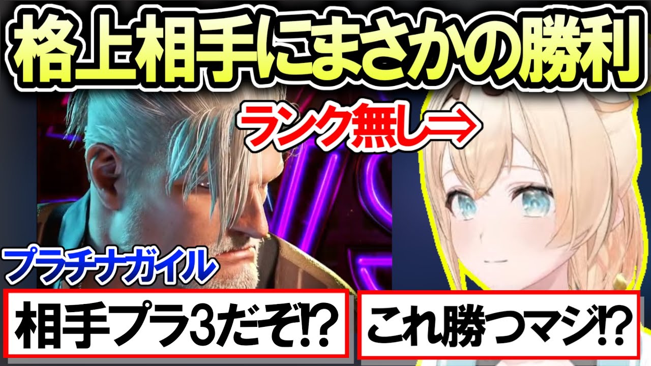 【スト6】プラチナの格上相手にインパクトでスキを突き下剋上勝利をしてしまう風真いろは【ホロライブ切り抜き/風真いろは】