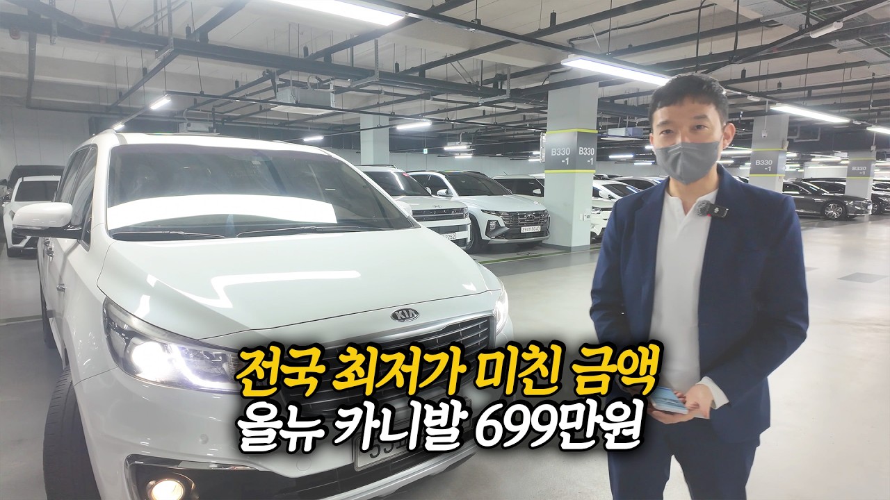 역대급 최저가 카니발 떴습니다, 699만원에 나온 개꿀 매물