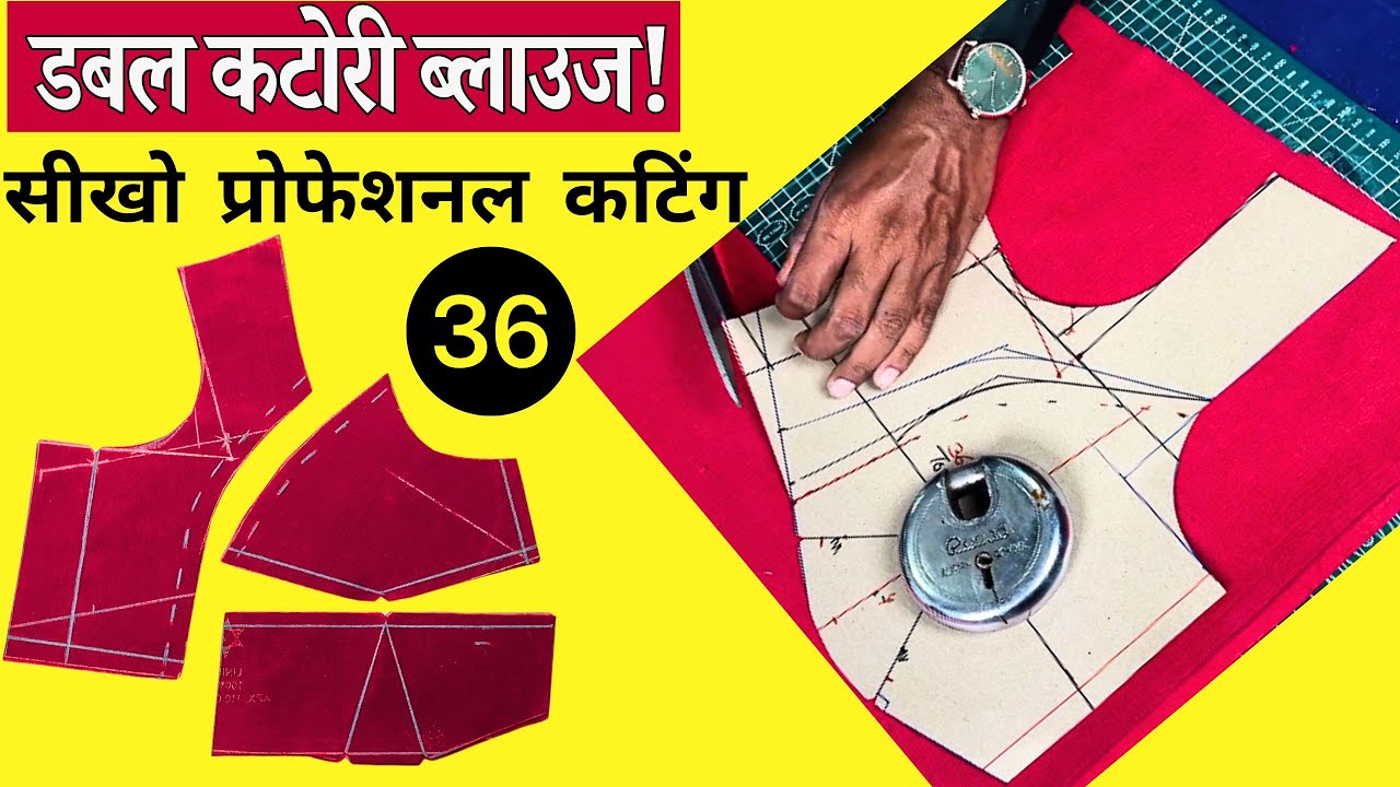 डबल कटोरी ब्लाउज / Professional katori blouse cutting by Blouse Master Rupesh Dewangan