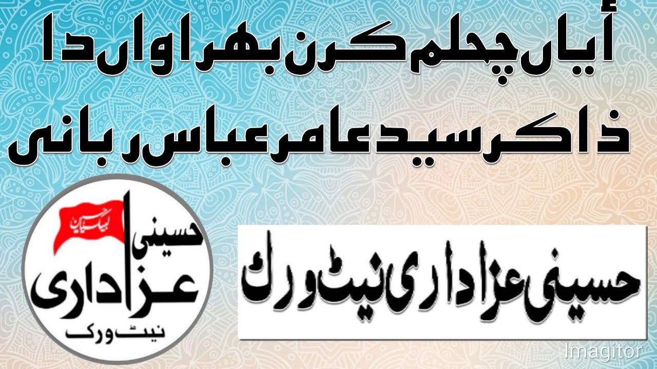 zakir syed Amir Abbas Rabbani