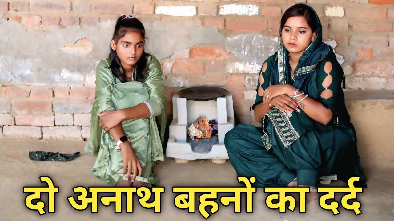 दो बहनों का दुःख//Smart Boy Amit Rana