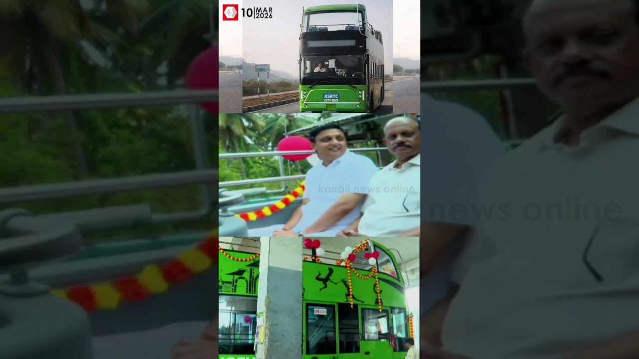 Double decker bus arrives in Kozhikode! Minister Muhammed Riyas inaugurates it | KOZHIKODE | LDF