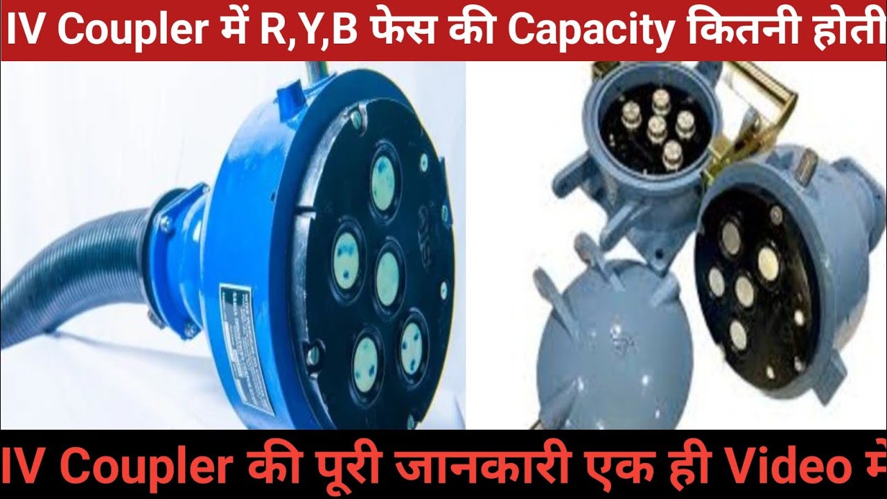 Inter Vehicle Capacity Or Size || IV Coupler Ka Size Or Capacity kitna hota hai ! 