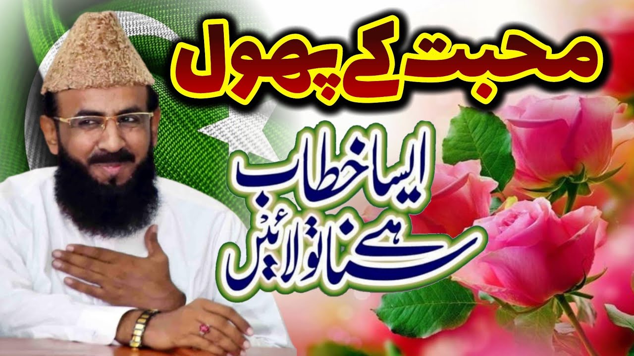 Allama Molana Shabbir Ahmad Usmani _ New Bayan 2023 _ Muhabbt K Phool _ Chiniot _ Al Bayyinat Media