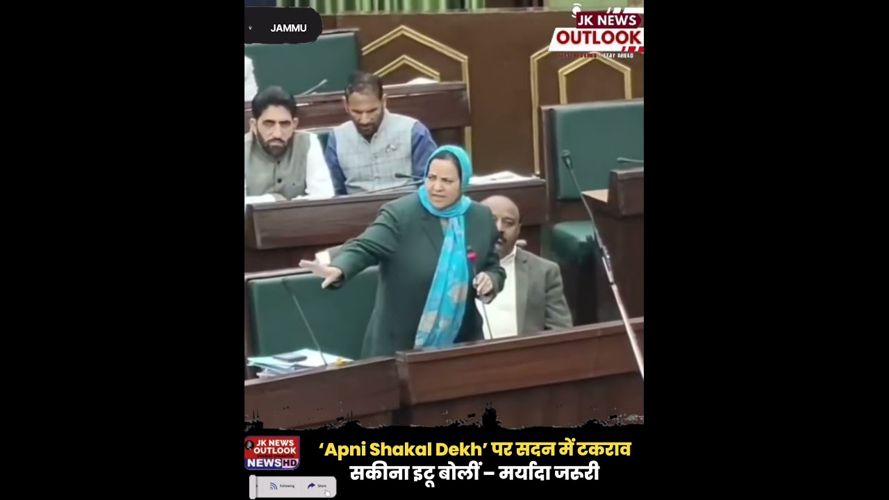 &ldquo;Apni Shakal Dekh&rdquo; Remark Triggers Assembly Uproar, Sakina Itoo Calls It Unfortunate#sakinaitoo