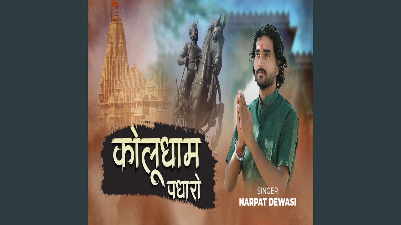Kalu Dham Padharo