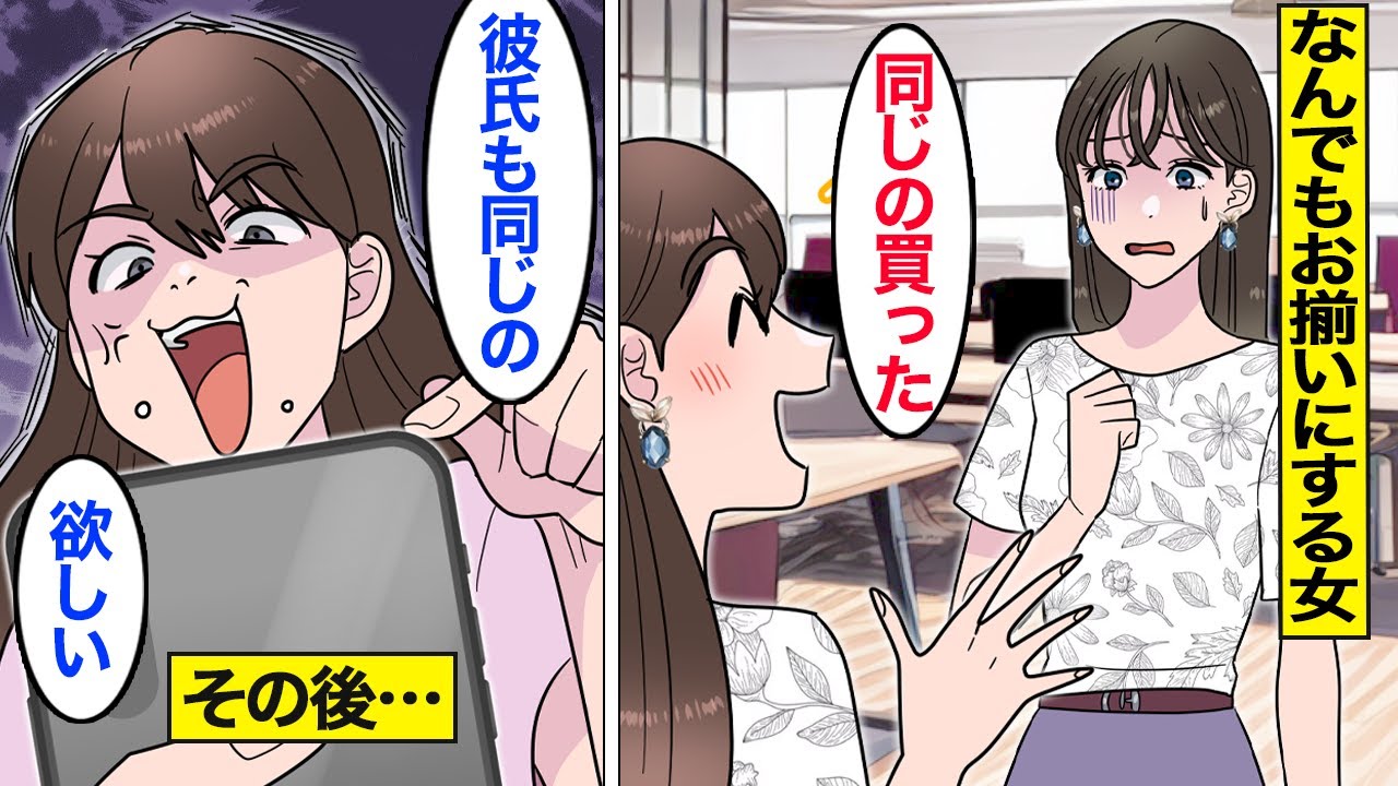 【漫画】なんでもお揃いにしたがる女のリアルな実態。すべて真似し続けた結果…【オンナのソノ】