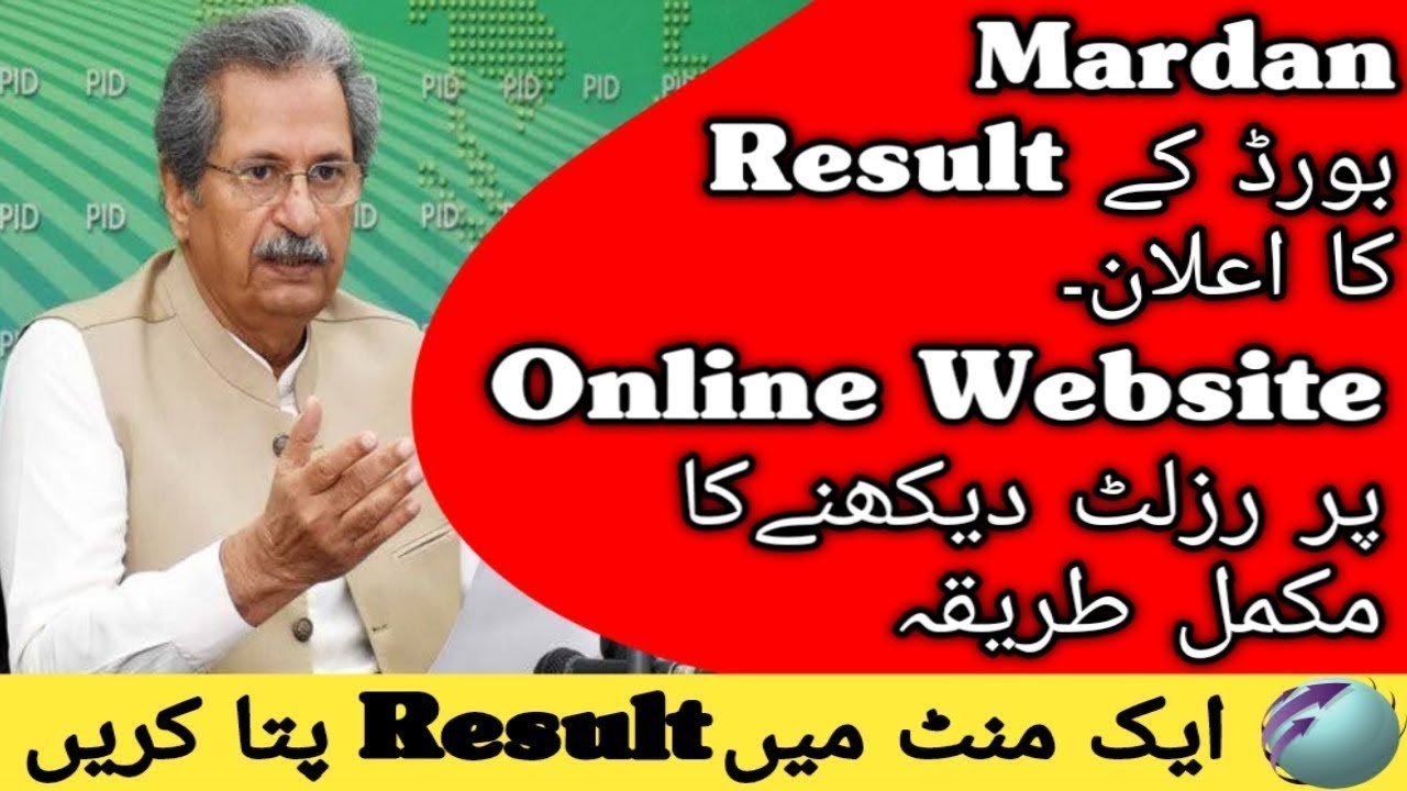 How To Check Mardan Board Result 2022 | How To Check Mardan Board 11th and 12th Class Result 2022
