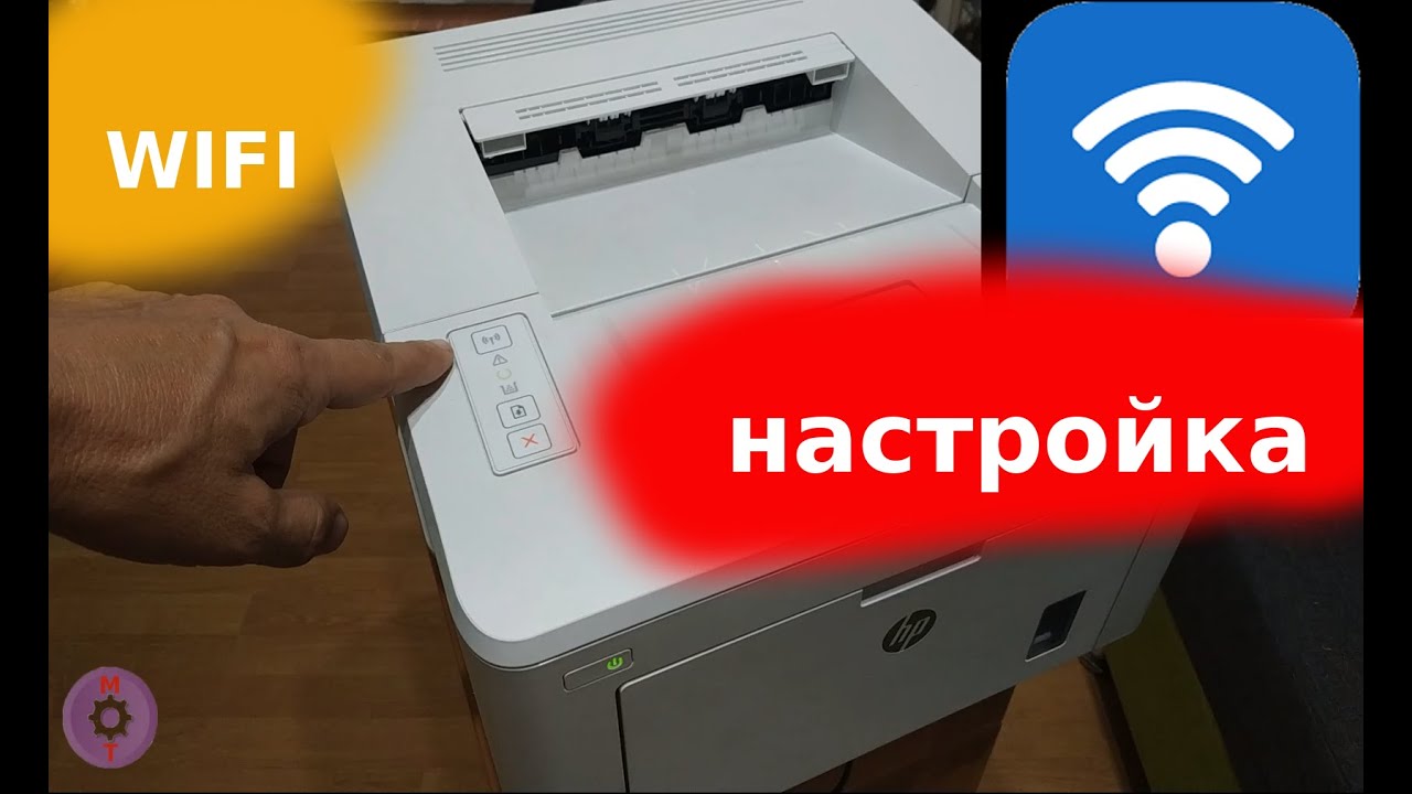 Настройка WiFi HP LaserJet Pro M203dw M102w M15w M28w...  без usb кабеля, дисков и интернета