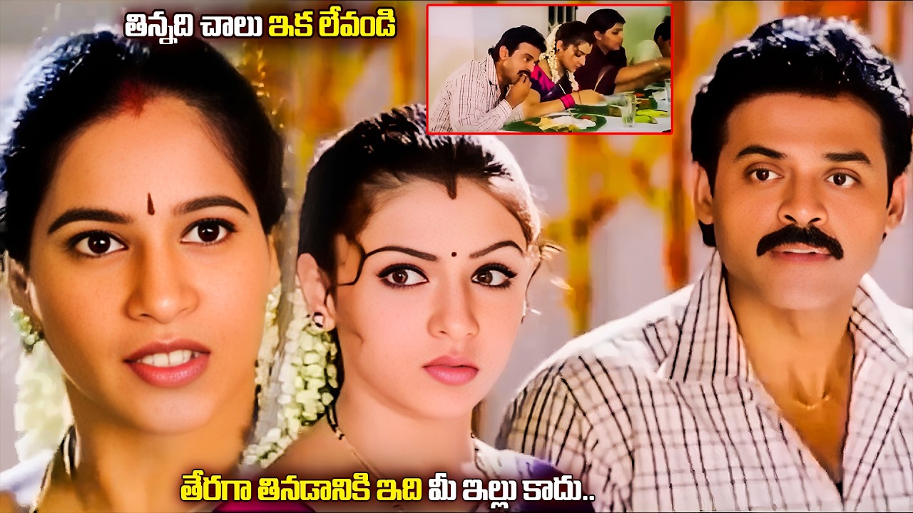Venkatesh Aarti Agarwal Faces Humiliation At The wedding | Vasantham Movie Emotional Scenes