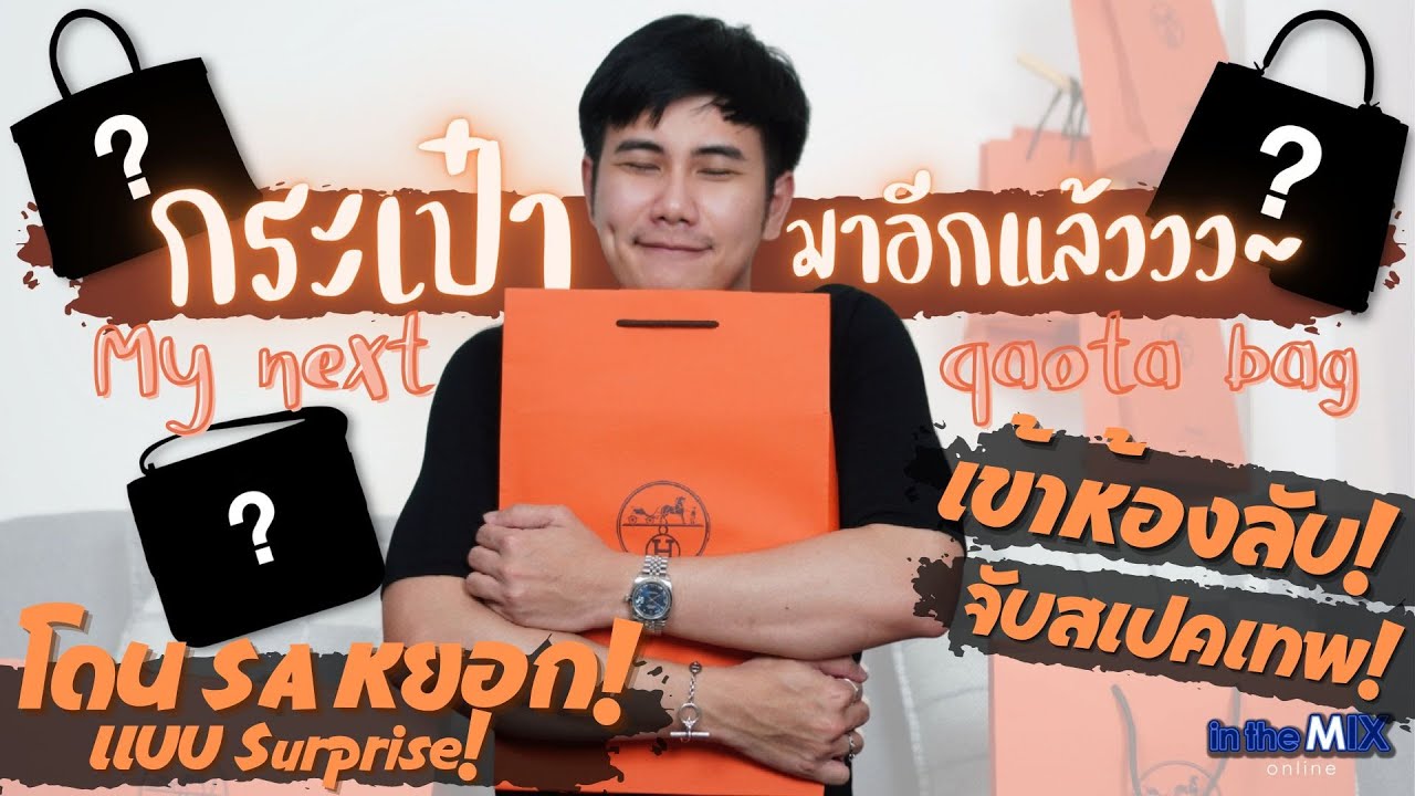 ห้องลับ! กระเป๋าใบที่ 2 Birkin Kelly Constance ? โดน SA หยอก! เล่นซะใจหาย! | พาน้องเข้าบ้าน Ep.75