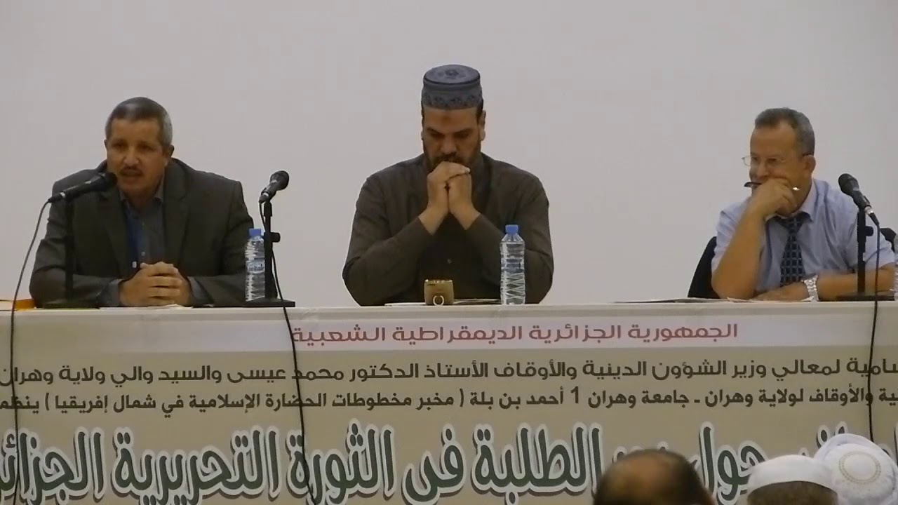 الملتقى الوطني الموسوم بـــ دور الطلبة في الثورة التحريرية الجزائرية