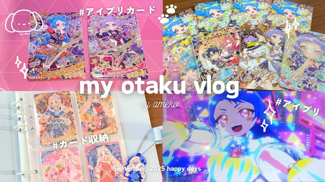 〈 otaku vlog 〉アイプリカードを整理＆収納🧸💌🍓 ﾟ:*| ひみつのアイプリ♡♤♢♧ | カード収納 | スリーブ紹介 | アイプリカード🩷🌙