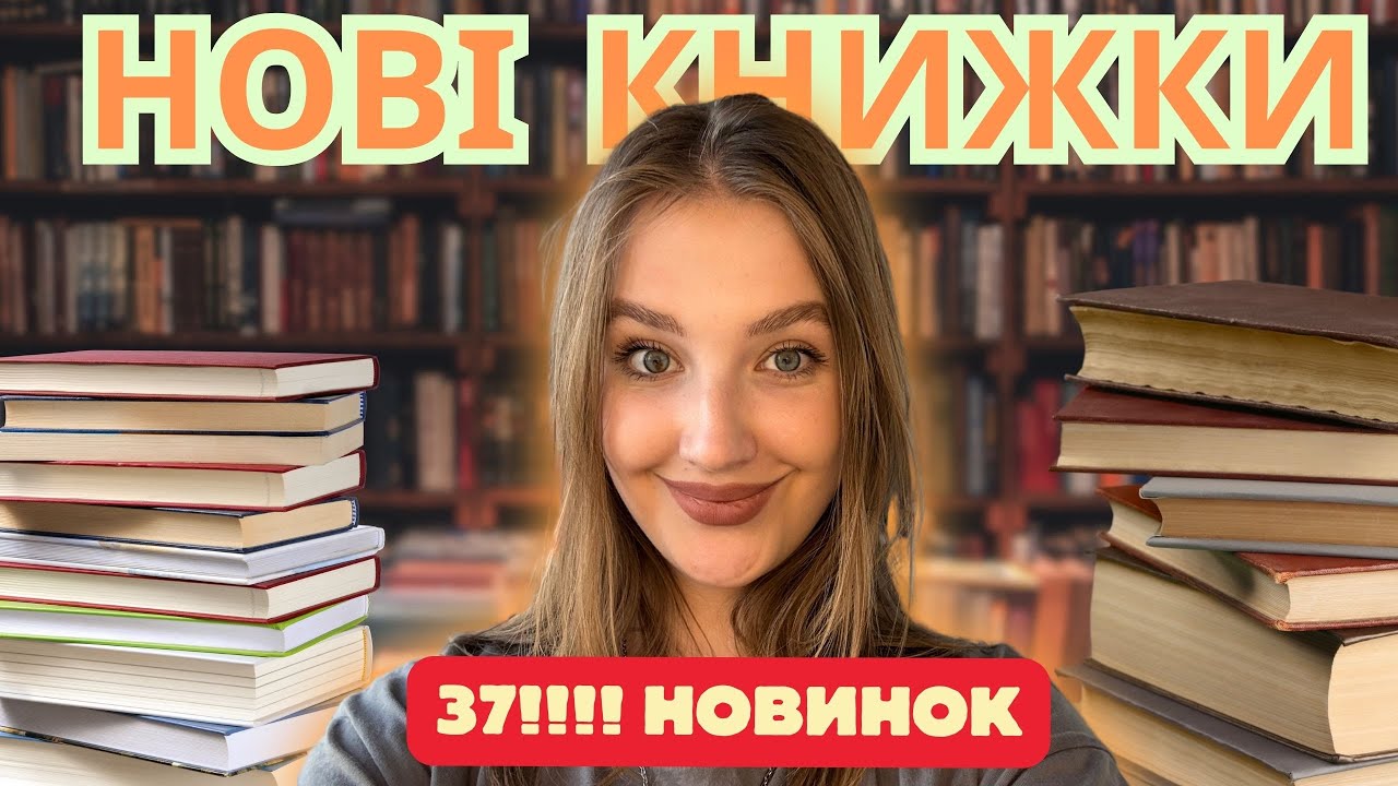 🤯📚РЕКОРДНА КІЛЬКІСТЬ КНИЖОК: фентезі, детективи, трилери і купа іншого | +37 книжок
