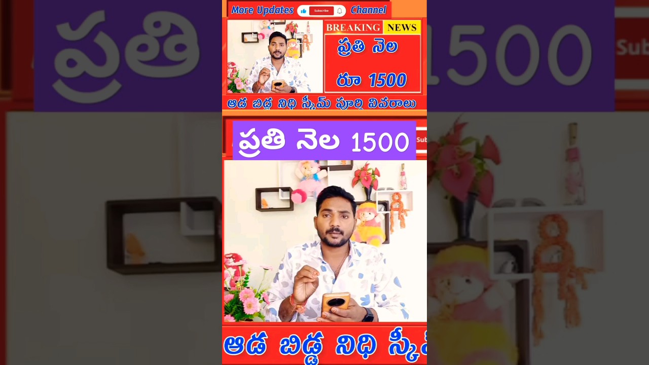 aadabidda nidhi scheme #aadabiddanidhischeme #aadabiddanidhischemeforwomen #adabiddanidhischemeinap
