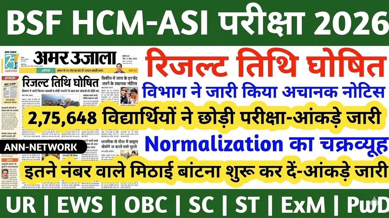 BSF HCM CUTOFF 2026 || BSF HCM ASI EXPECTED CUTOFF 2026 || BSF HCM ANSWER KEY 2026 | BSF HCM ASI
