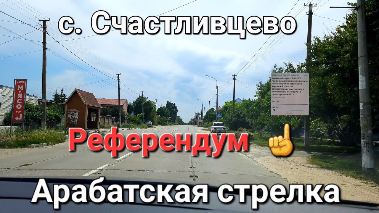 Что сейчас происходит в с. Счастливцево на Арабатской стрелке?