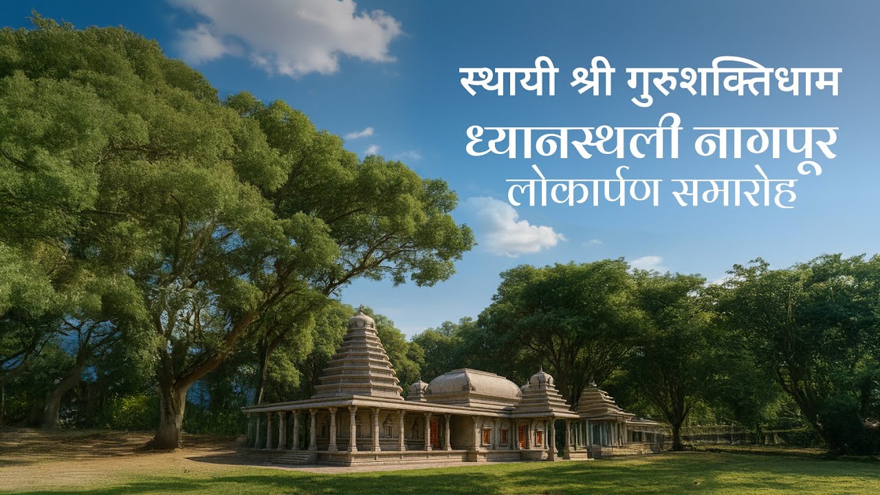 Sthayi Shree Gurushaktidham Inaugration Ceremony & Dusshera Meditation | Dhyanasthali Nagpur |