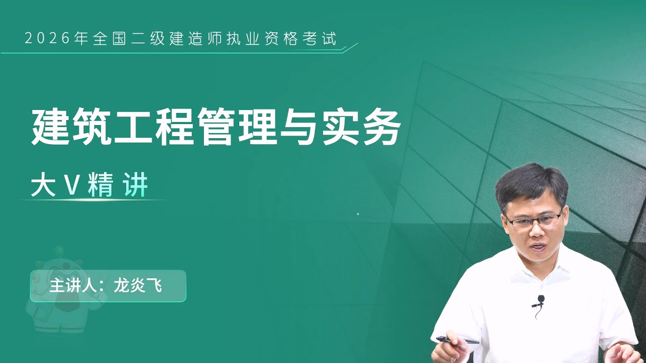 第29节课64施工组织设计01 【2026二级建造师|二建|建筑实务|精讲班】