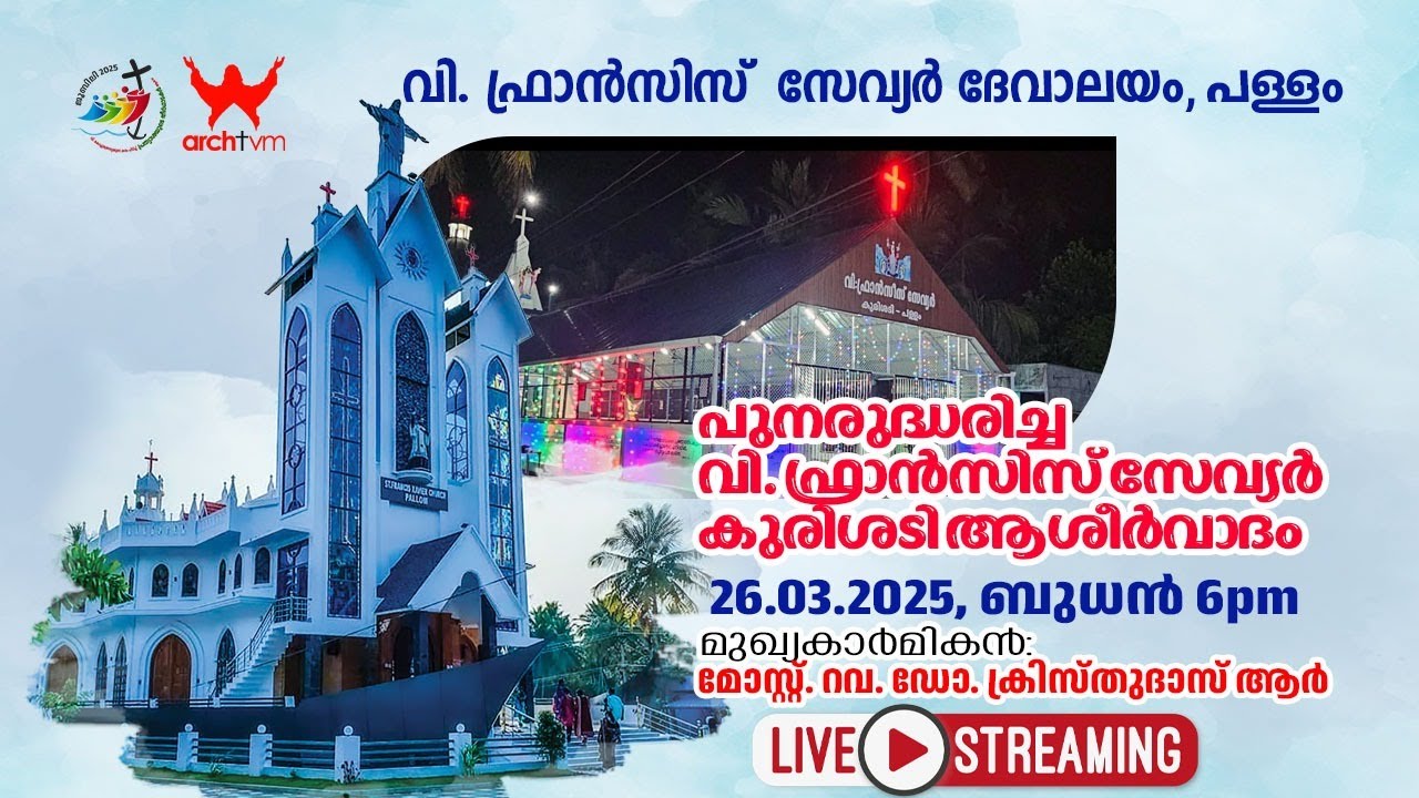 #archtvm  പള്ളം പുനരുദ്ധരിച്ച വി. ഫ്രാൻസിസ് സേവ്യർ കുരിശടി ആശിർവാദം