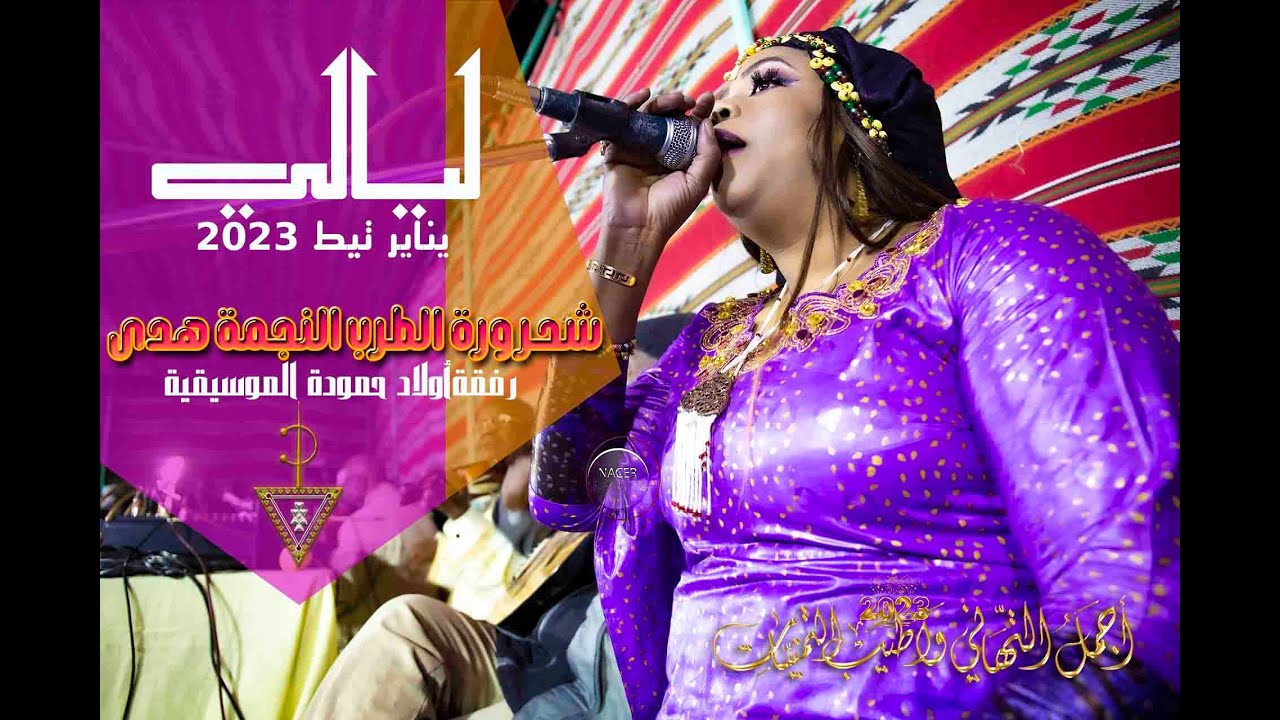 الله يرحمك يافاطمة مع شحرورة الطرب المحلى هدى حمودة