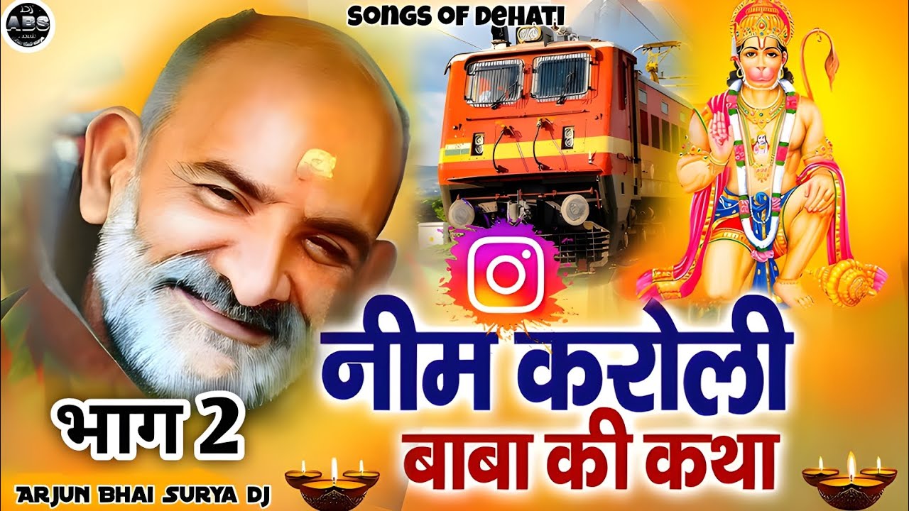 बाबा नीम करोली की कहानी गायक प्रमोद शास्त्री ! भाग 2 ! neem karoli baba ki katha ! baba lakshman das