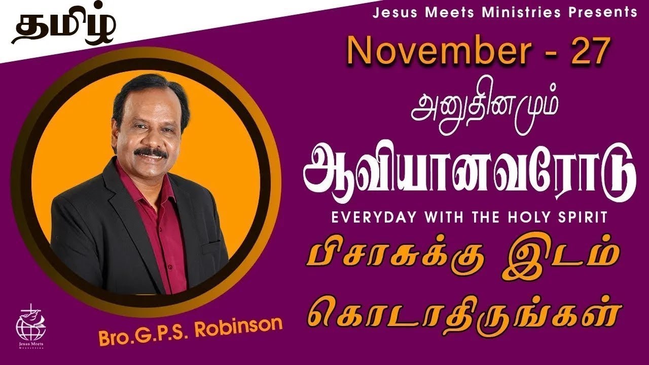 அனுதினமும் ஆவியானவரோடு | EVERYDAY WITH THE HOLY SPIRIT | November 27 | Bro.G.P.S. Robinson