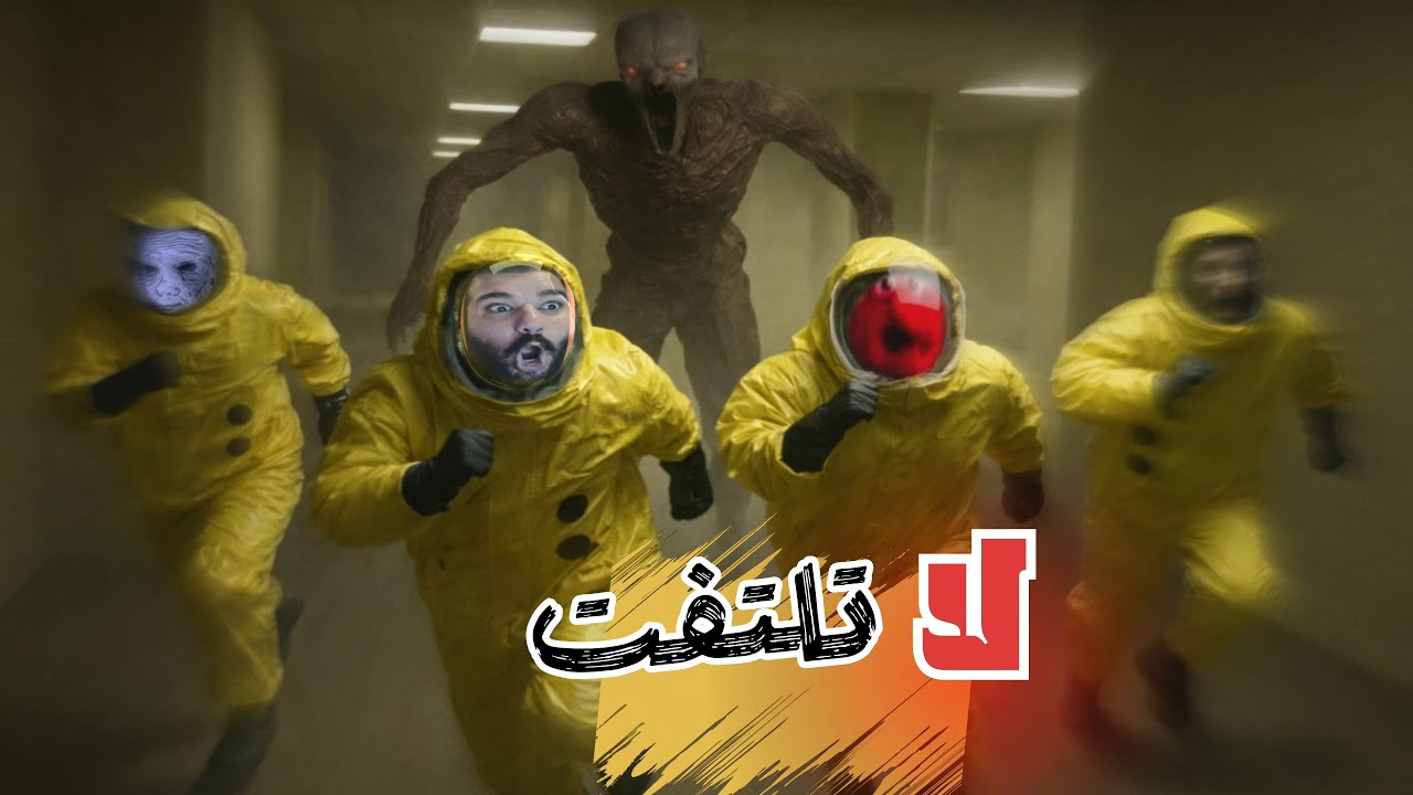 حسبناه لغز… طلع فخ | backrooms 2