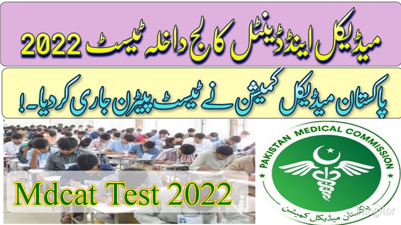MDCAT Test Pattern 2022|MDCAT Exams 2022|PMC latest MDCAT Test Pattern|Mdcat Exams Test Criteria