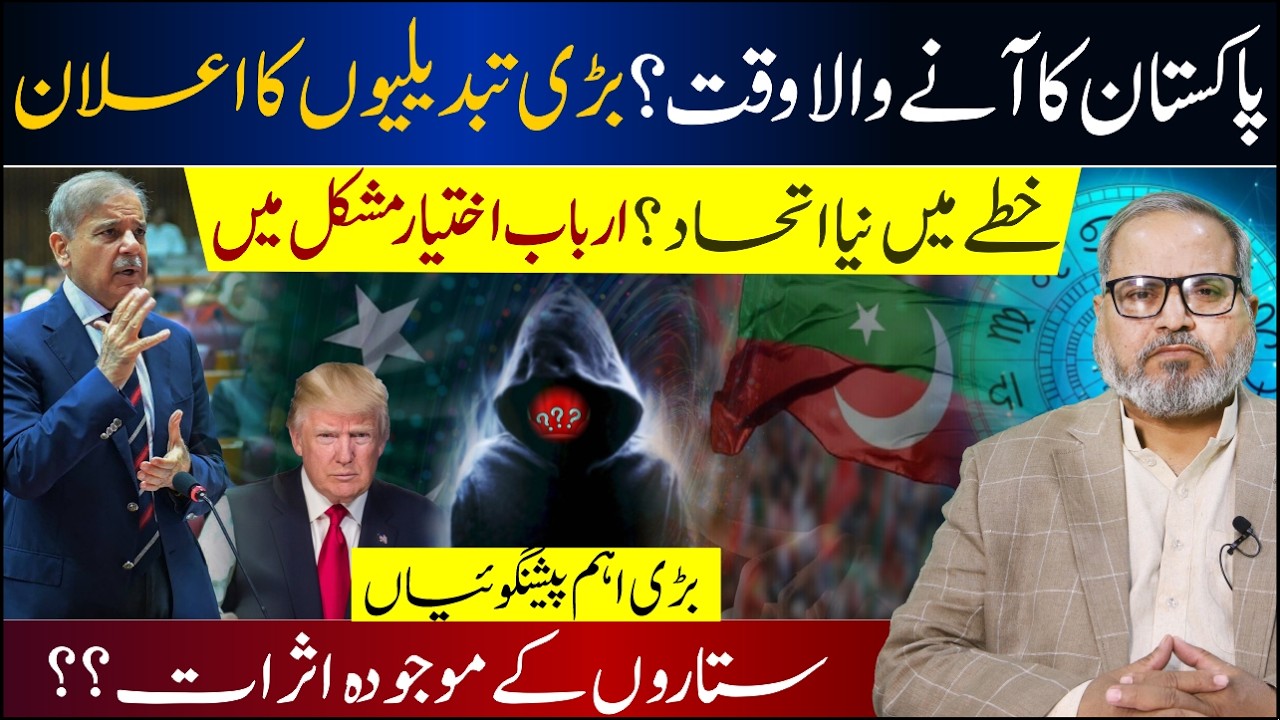 25 May Latest Prediction||Pakistan Upcoming Time| Effects of Stars Dr Umer Farooq Astrologer