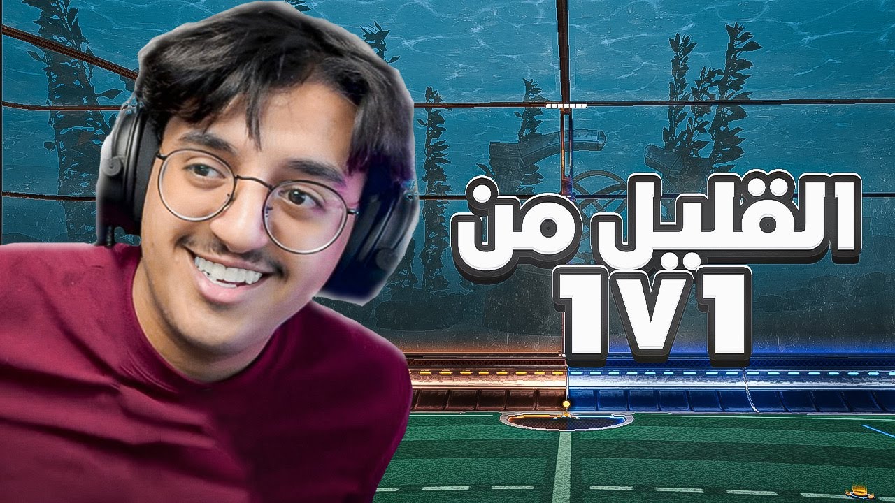 القليل من الجلد في الونز👍🏻😉