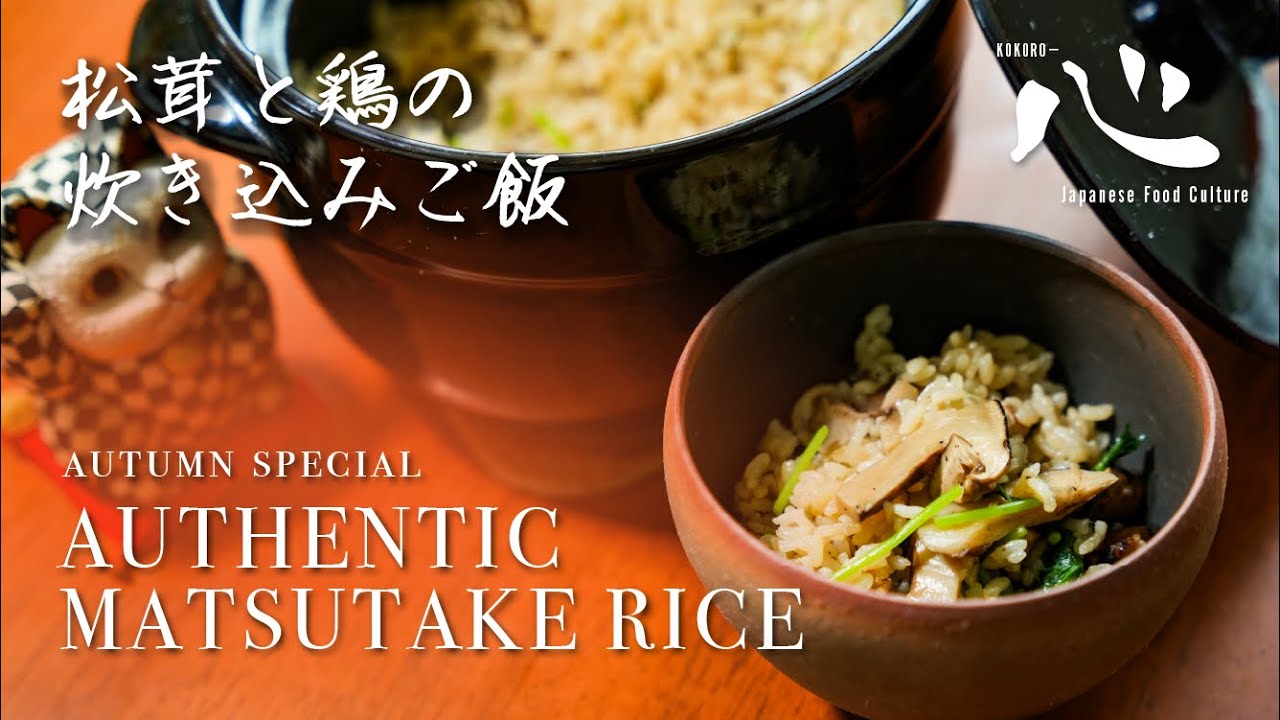 🍂🍚Premium Japanese Matsutake Rice with Chicken - Step by Step Cooking Tutorial(松茸と鶏の炊き込みご飯)