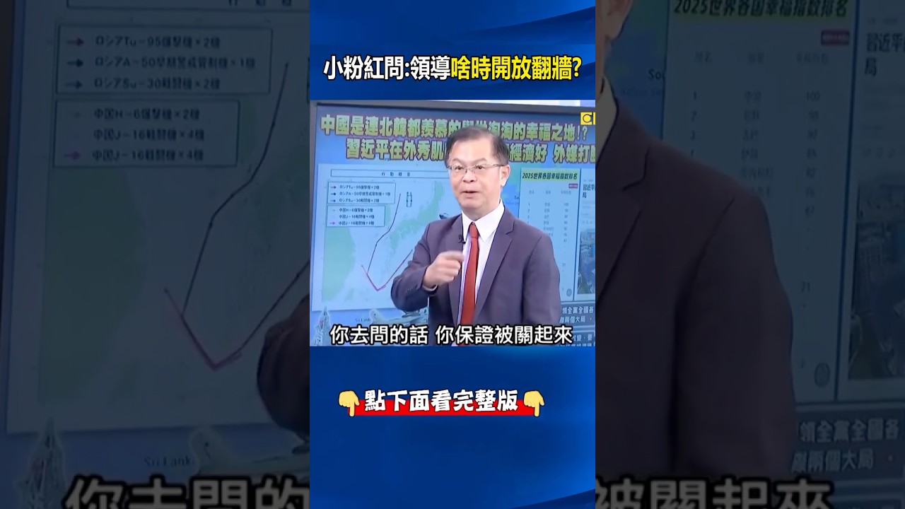 官方也翻牆！？ 中國國防部開通X平台 小粉紅狂酸「請教我怎下載唄」！ @ebcCTime #shorts