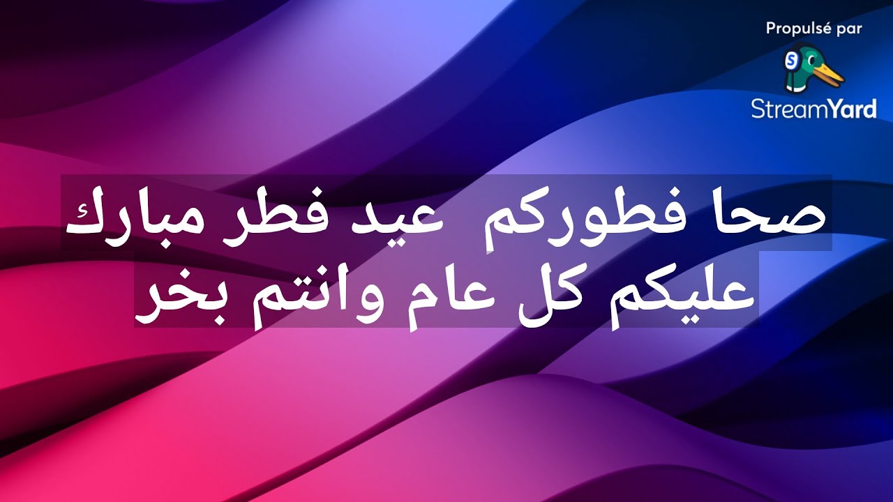 صحا فطوركم  عيد فطر مبارك عليكم كل عام وانتم بخر