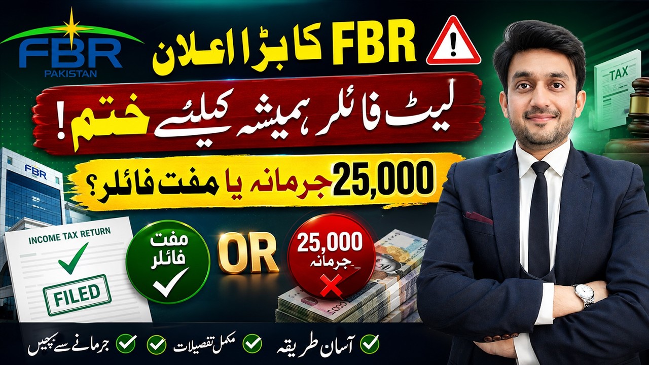 Late Filer Category Abolished! New FBR Filer Rules Explained | Avoid Rs. 25,000 Penalty| 