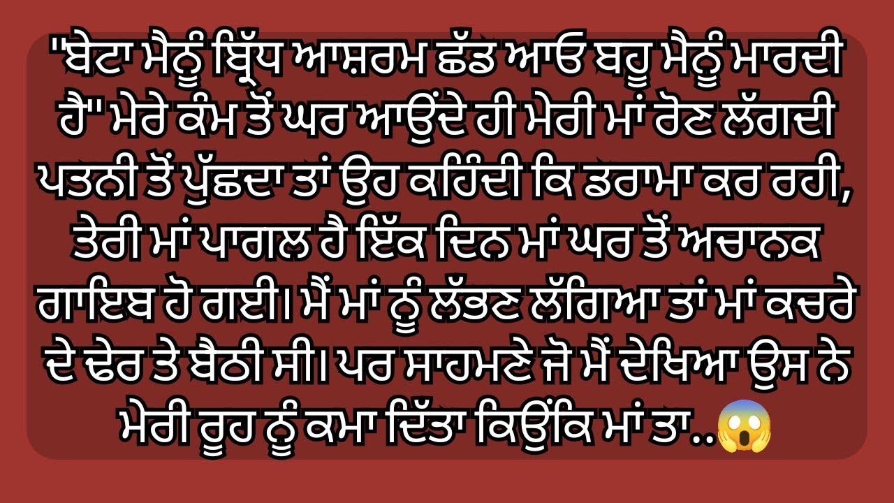 Punjabi Kahaniya | Punjabi Stories | Kahaniyan