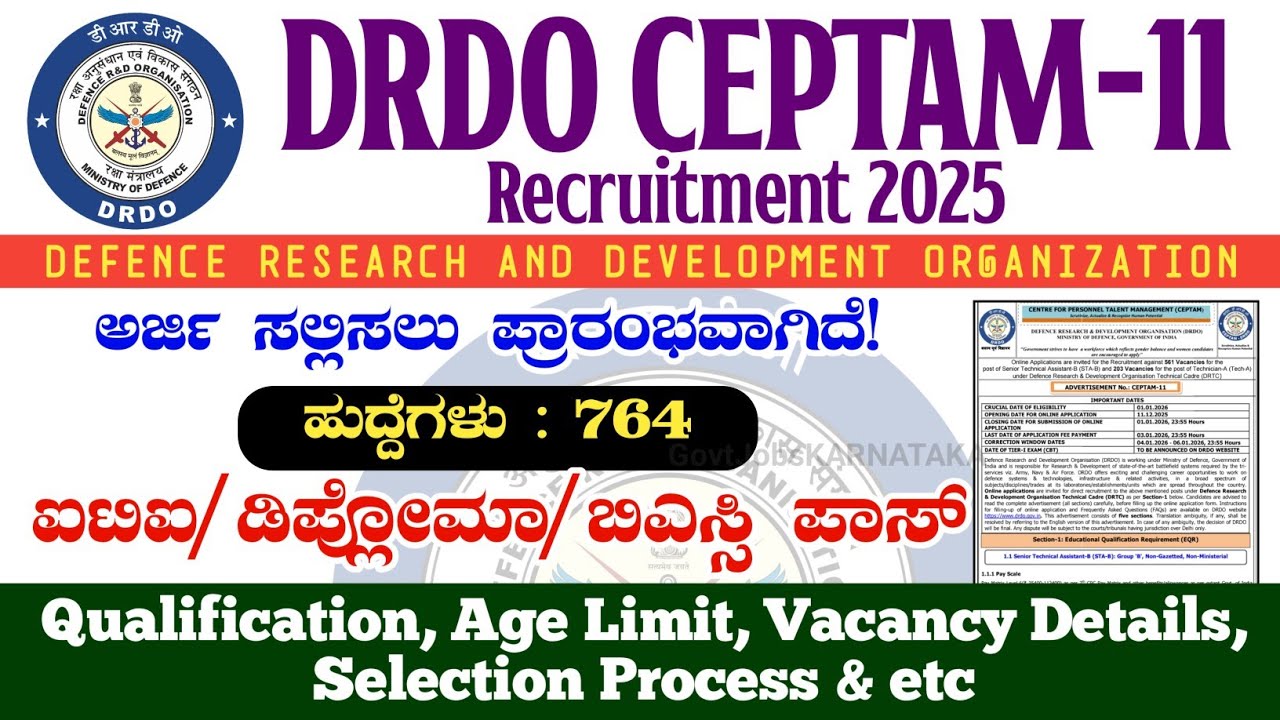 DRDO Recruitment 2025 | DRDO Notification 2025 | DRDO New Vacancy 2025 in Kannada | DRDO Recruitment