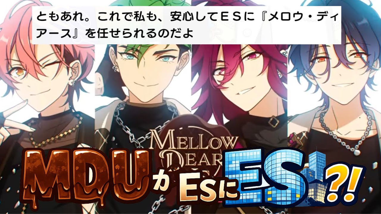 【あんスタ】メロアスがESに来る！？　VS MDU1章最終回！　メインストーリー 【メガストリーム】編／STREAM LAST：Mainstream Megasphere 後編　メガスフィア編【実況】
