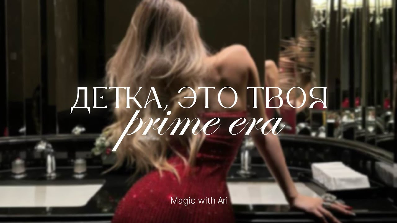 ТЫ ГОТОВА ИЗМЕНИТЬСЯ РАЗ И НАВСЕГДА? мощный саблиминал | magic with Ari
