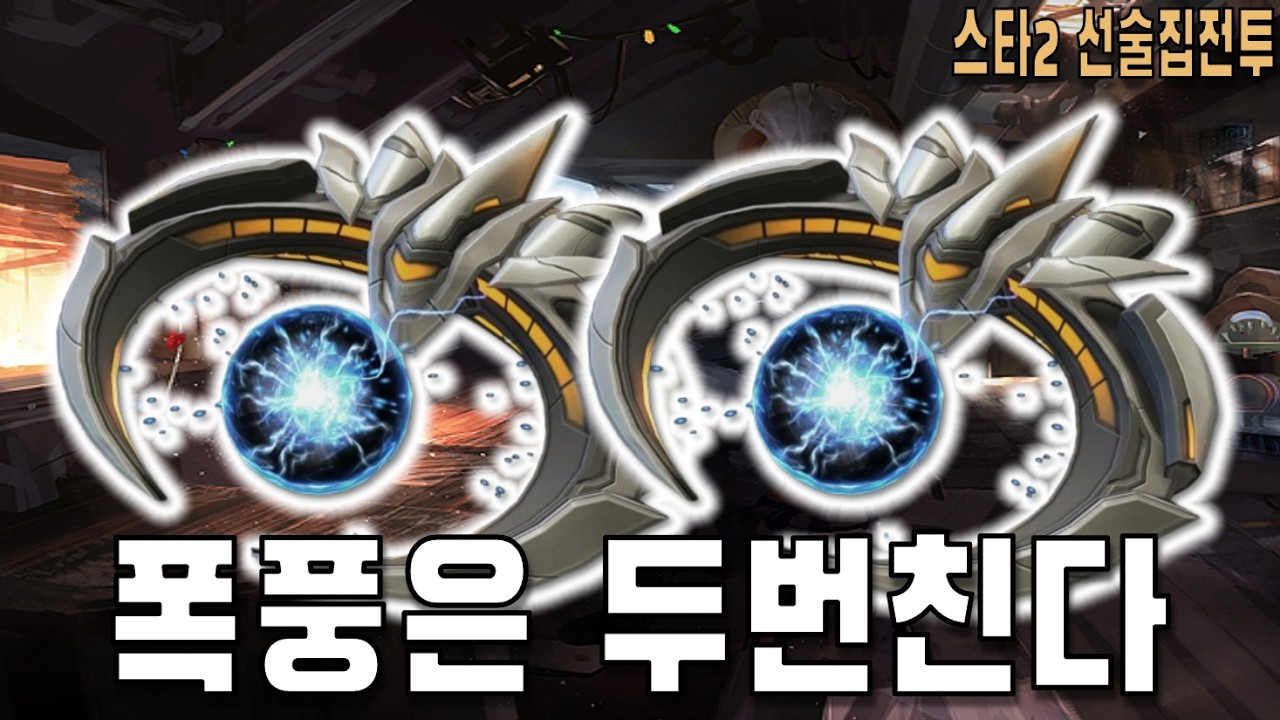 [스타 선술집 전투] (다중영웅모드) 폭풍은 두번친다