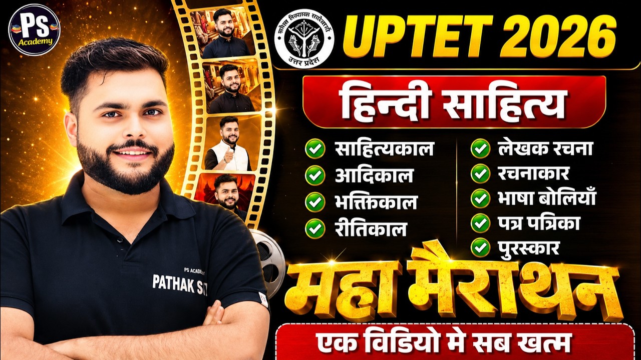 UPTET 2026 HINDI Marathon Class हिन्दी साहित्य सब खत्म 🔥UPTET HINDI 2026 Paper 1+2 🔥 Pathak Satyam