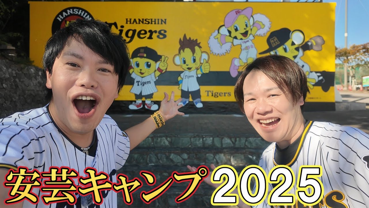 2025阪神タイガース安芸キャンプ&高知グルメを満喫。笑って怒って高知県2日旅。