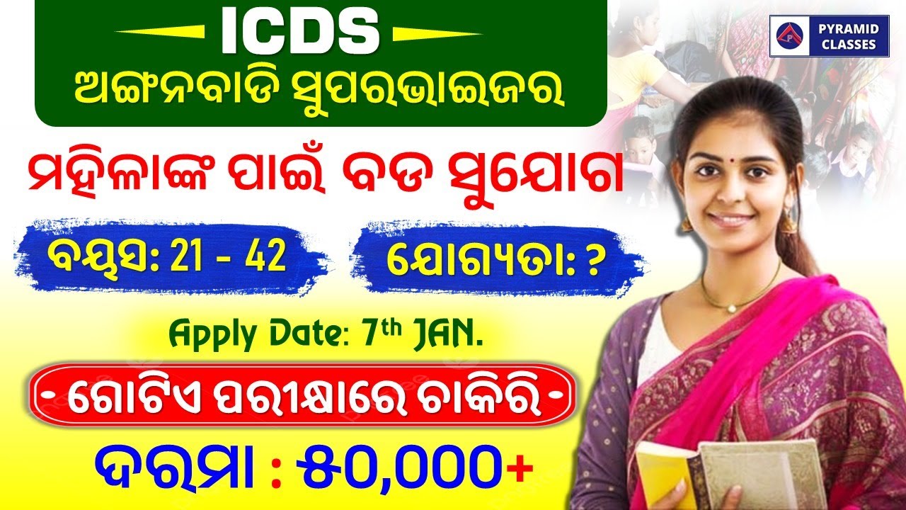 Anganwadi supervisor recruitment 2026 odisha | apply date | age | odisha govt job | pyramid classes