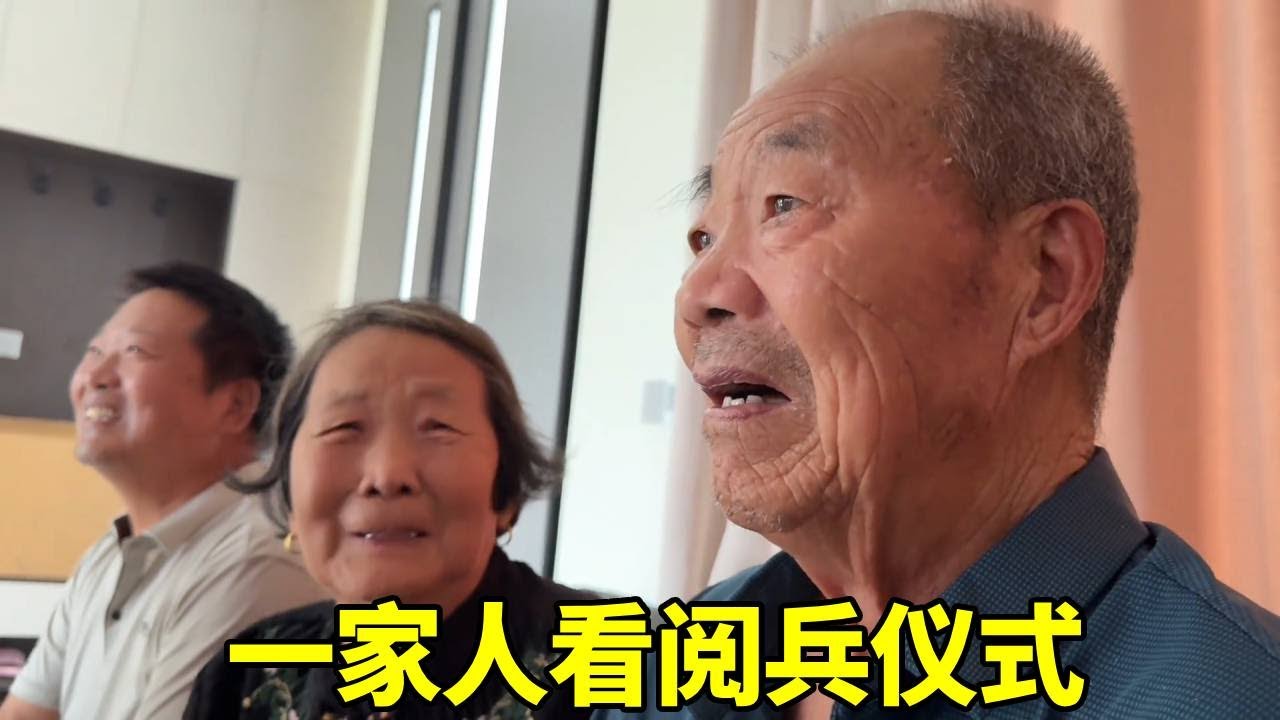 90岁高龄的爷爷看93阅兵，画面让爷爷泪流满面，太精彩了！#农村生活#vlog#93阅兵