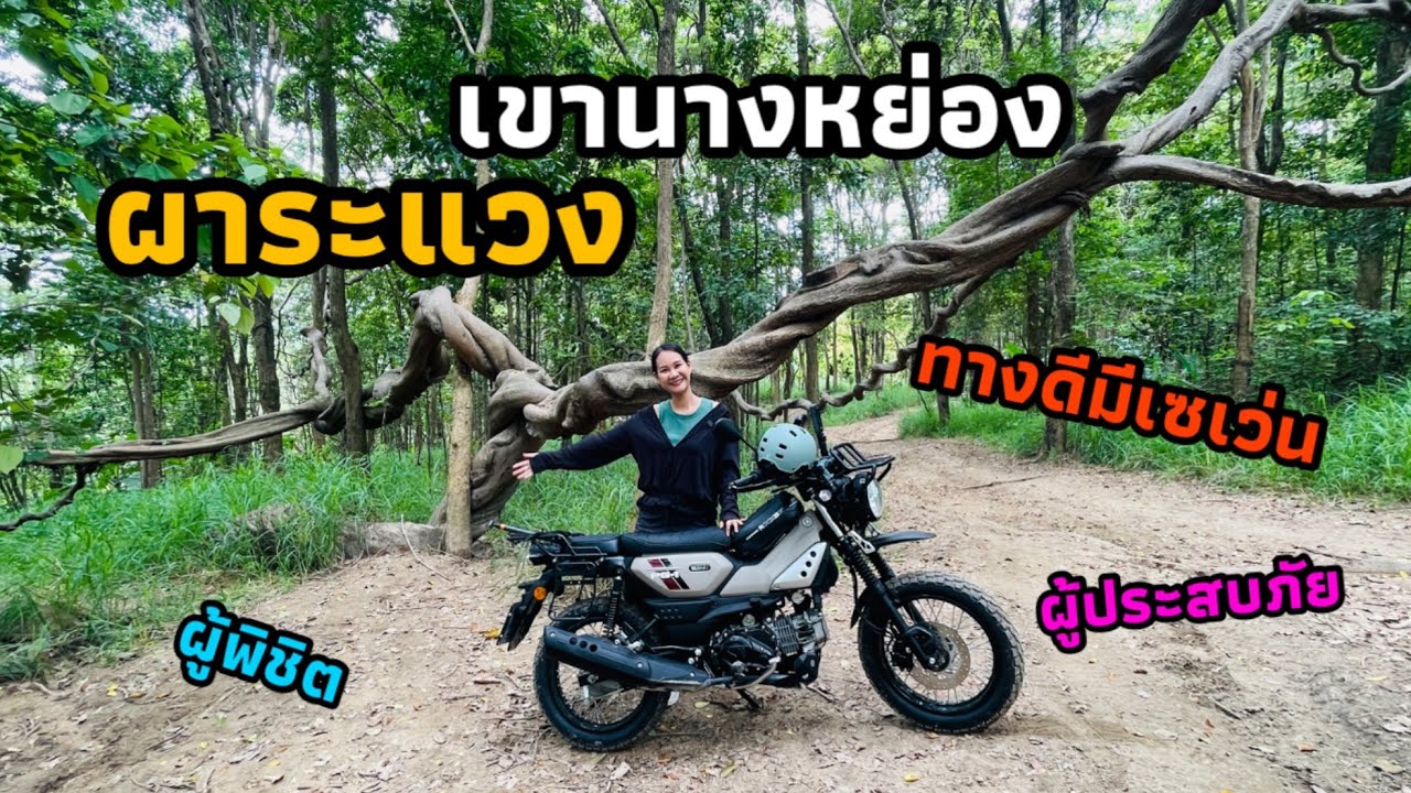 ผาระแวง