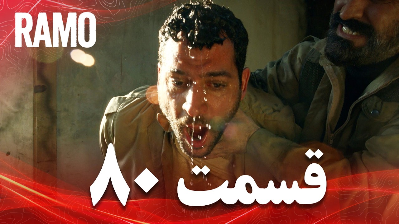 رامو | قسمت 80 | دوبله فارسی (سریال درام ترکی)